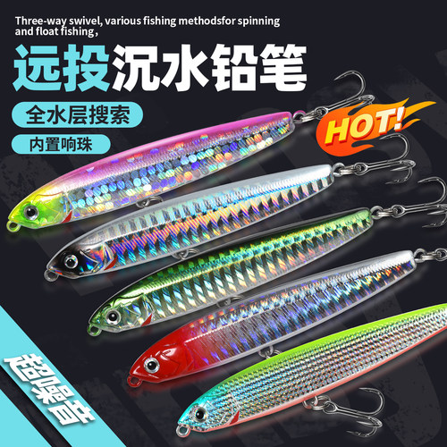 铅笔路亚饵颤沉远投水铅笔假饵缓沉米诺翘嘴专用鱼饵鱼钩海钓飞鬼