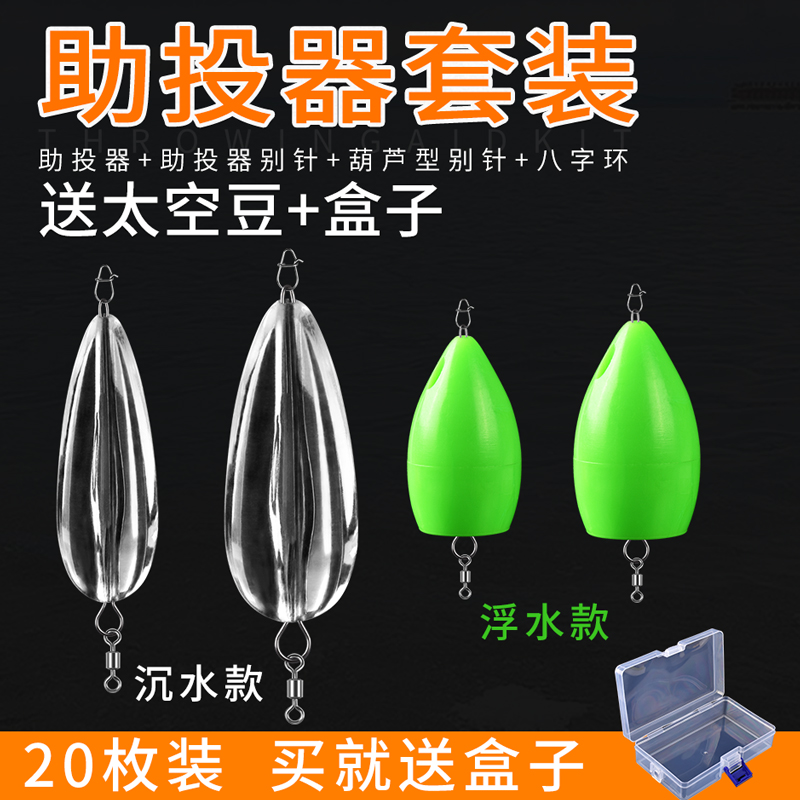 助投器远投缓沉透明玄鸿20枚别针