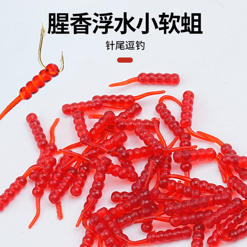 动态软珠蛆虫浮水假饵仿真路滑球球逗钓鲫鱼鲤鱼蚯蚓红虫腥味软饵