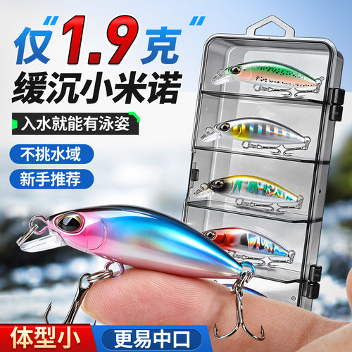 缓沉小米诺微物路亚假饵
