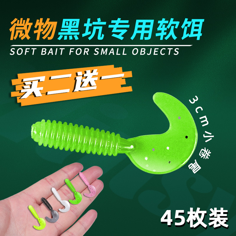 微物螺纹路亚软饵买二送一