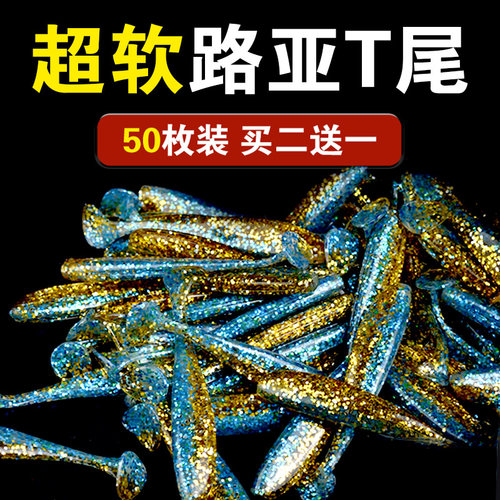 玄鸿路亚T尾软饵买两盒送一盒
