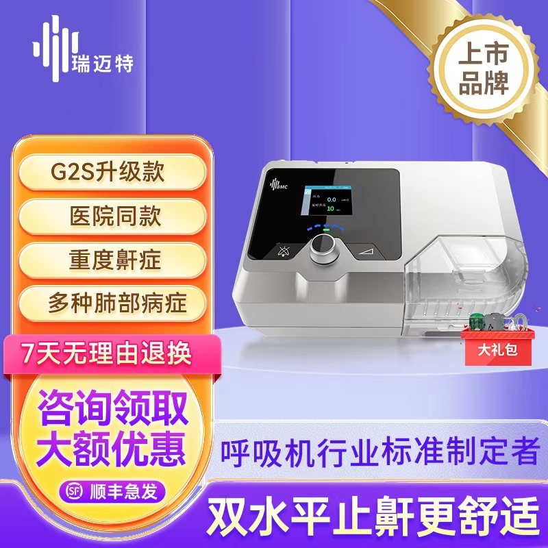 瑞迈特双水平医用呼吸机