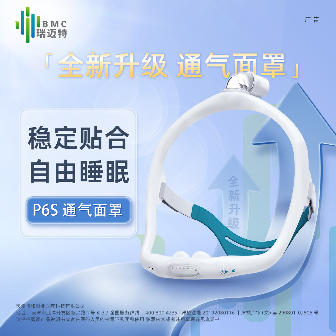 瑞迈特呼吸机P6S鼻枕肺气肿家用图片