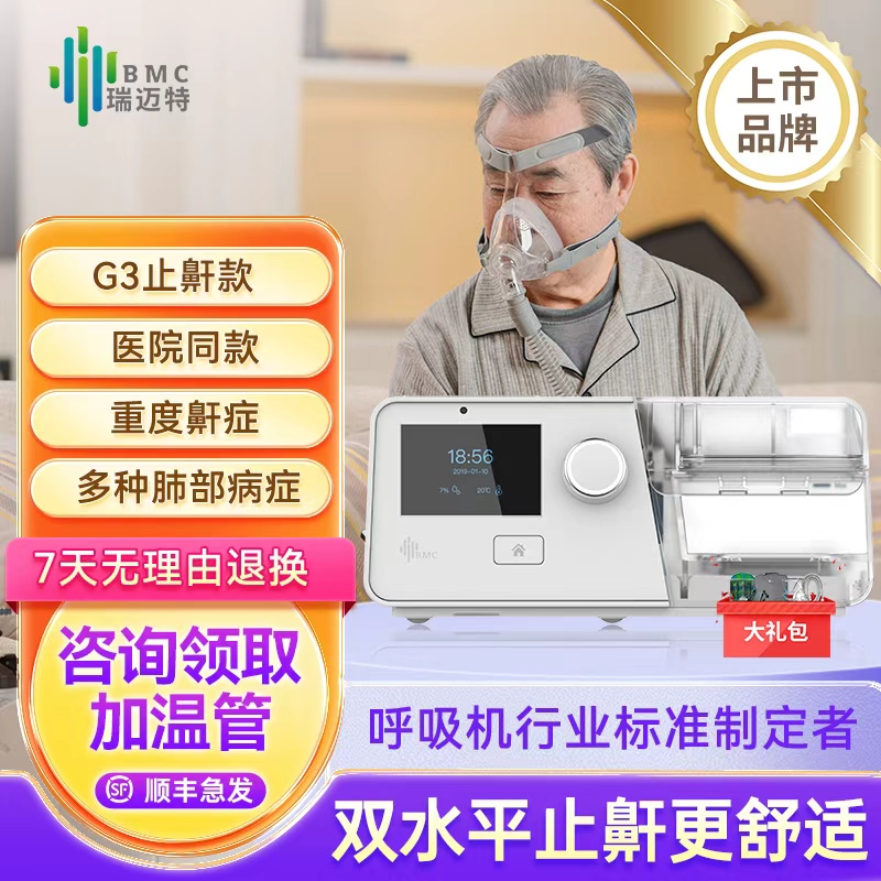 瑞迈特呼吸机G3B20A睡眠呼吸机