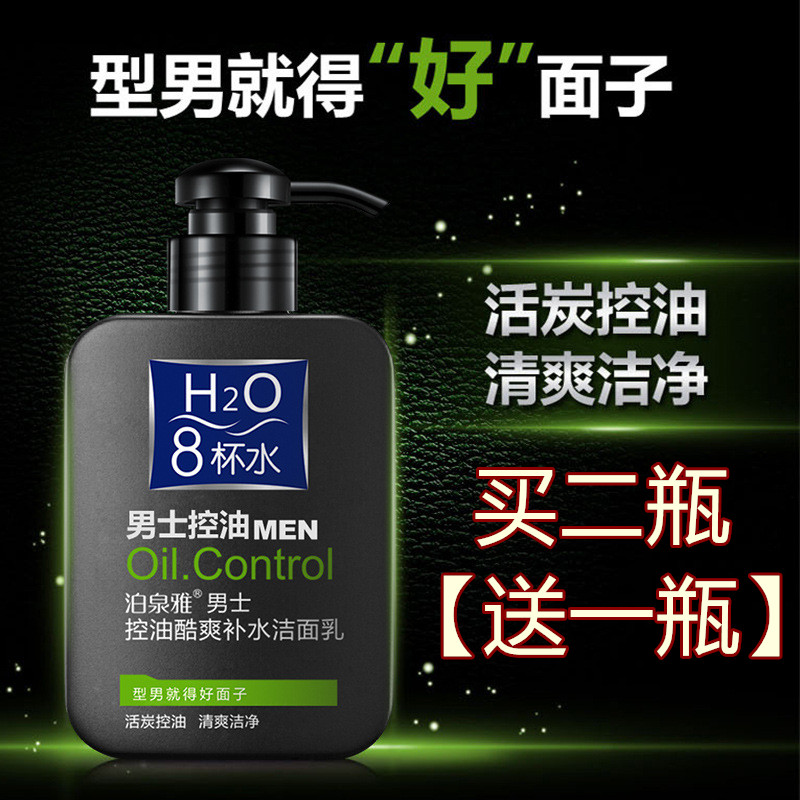 泊泉雅正品8杯水男士洗面奶控油去黑头洁面乳深层清洁洁面乳男女补水清洁毛孔不紧绷氨基酸微泡沫洗面奶