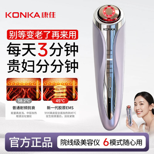 【康佳】导入提拉美容仪