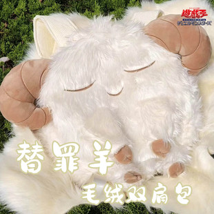【现货】游戏王替罪羊毛绒cos双肩包Lolita毛绒玩偶包包