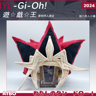 游戏王武藤游戏动漫原创cos手工帽 现货