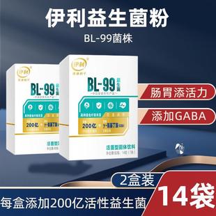 老爸抽检 伊利BL 99益生菌大人肠胃活性益生菌成人肠道中老年