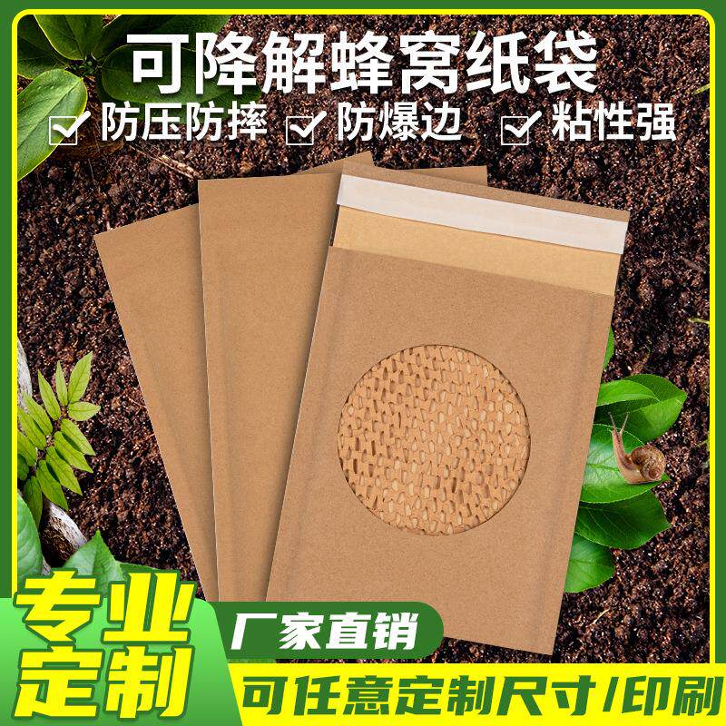 蜂递窝纸缓冲填充网格牛皮纸快环保信包装纸封蜂窝袋蜂巢纸.