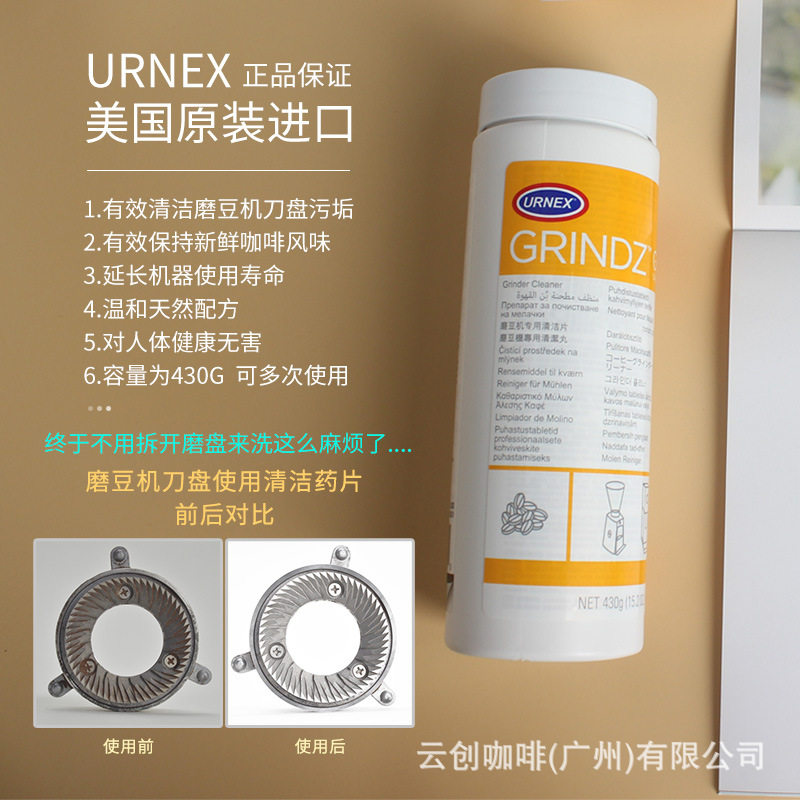 原装美国URNEX Grindz咖啡磨豆机清洁片颗粒清洗药粉磨盘刀盘污垢