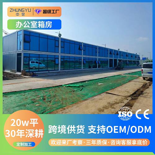 跨境集装箱办公室箱房可移动活动板房快拼模块集成房屋户外简易房
