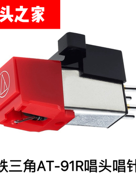 原装铁三角AT-91R动磁MM唱头唱针LP3唱机专用代替AT3600L黑胶配件