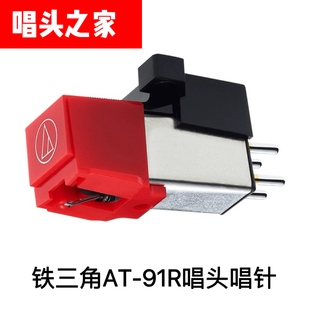 原装铁三角AT-91R动磁MM唱头唱针LP3唱机专用代替AT3600L黑胶配件