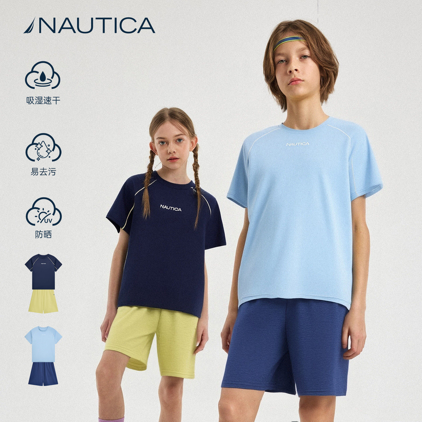 NAUTICA童装 男童女童运动休闲套装中大儿童夏季凉感防晒速干透气