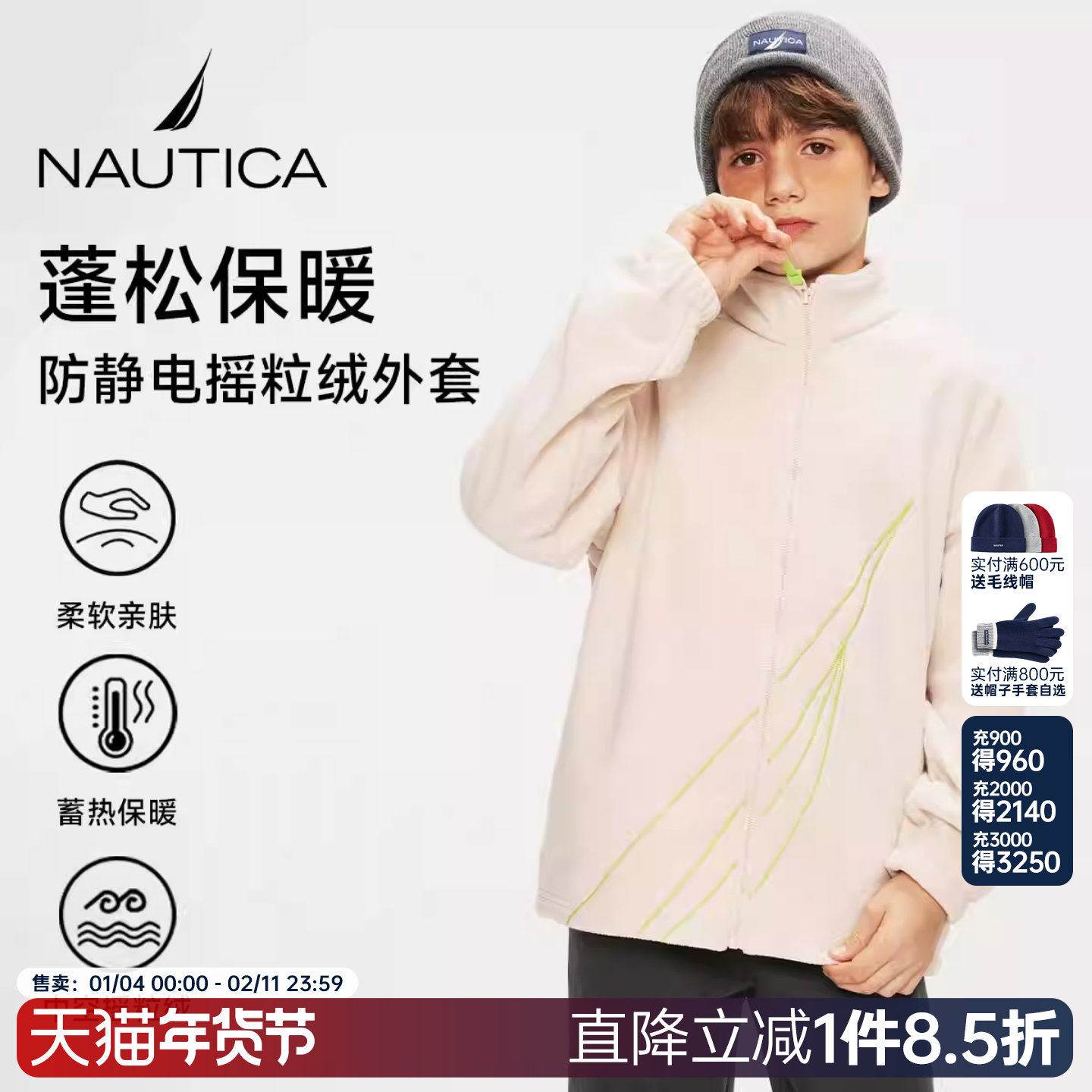 NAUTICA/诺帝卡童装 男童女童摇粒绒外套秋冬季儿童抓绒上衣运动,童装/婴儿装/亲子装,普通外套,淘宝优惠券,粉丝福利购,淘宝优惠卷