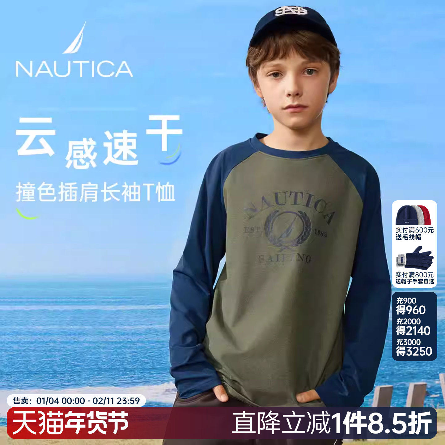 【7A抗菌防晒】NAUTICA/诺帝卡童装 男女童长袖运动T恤儿童春秋季