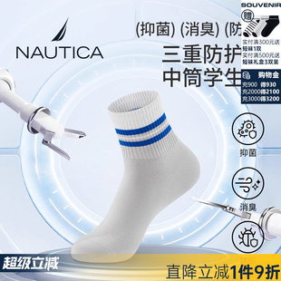 男女童中筒儿童运动袜基本款 诺帝卡童装 7A抑菌 4双装 NAUTICA