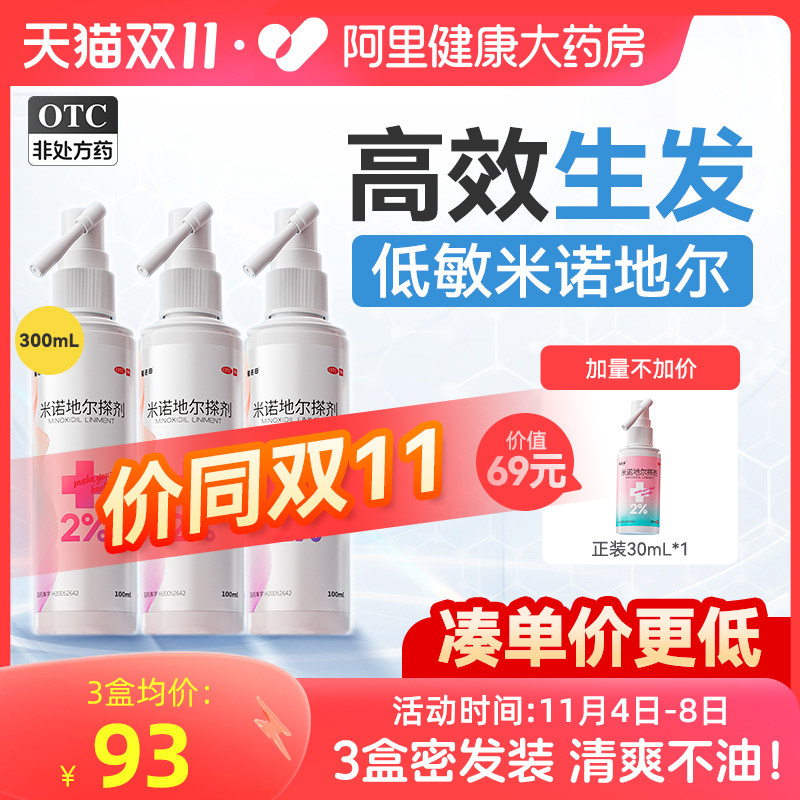 3盒】斯必申米诺地尔酊搽剂防脱发生发剂脂溢性脱发非官方旗舰店
