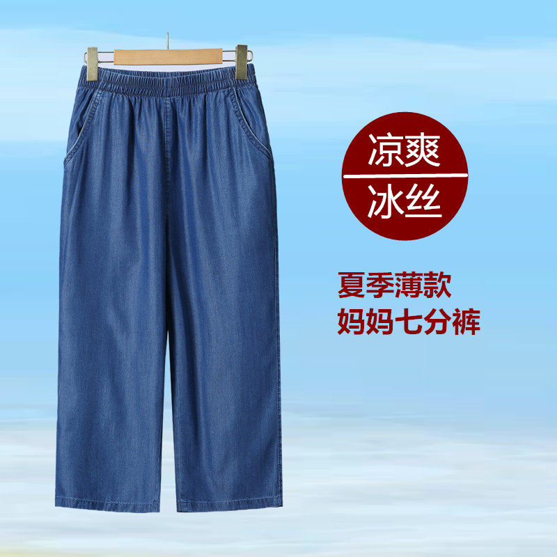 天丝牛仔裤夏季薄款新款松紧高腰宽松冰丝休闲七分裤中老年妈妈裤