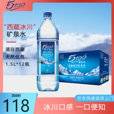 5100西藏冰川矿泉水包邮整箱