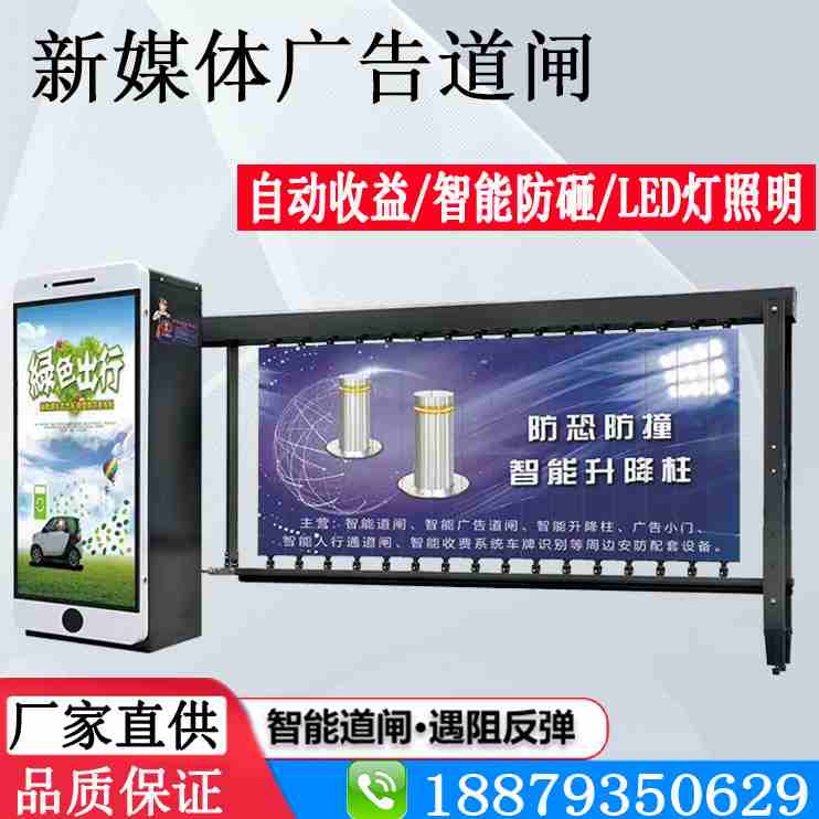 小区道闸门广告门控闸机豪华挡车广告栅栏门媒体宣传广告位升降闸