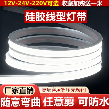led硅胶灯带嵌入式线形灯24v低压12v线条灯带户外防水柔性软灯条
