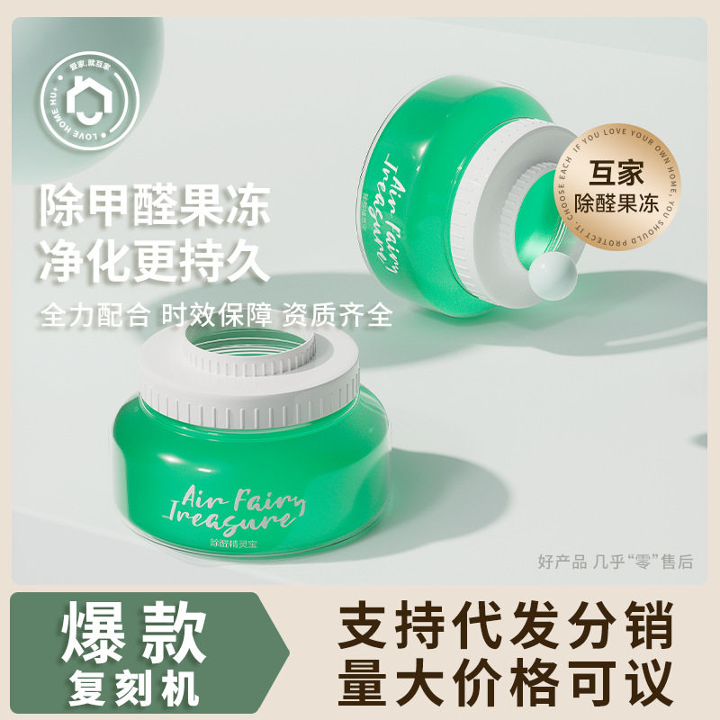 互家除甲醛果冻凝胶小绿罐魔盒｜