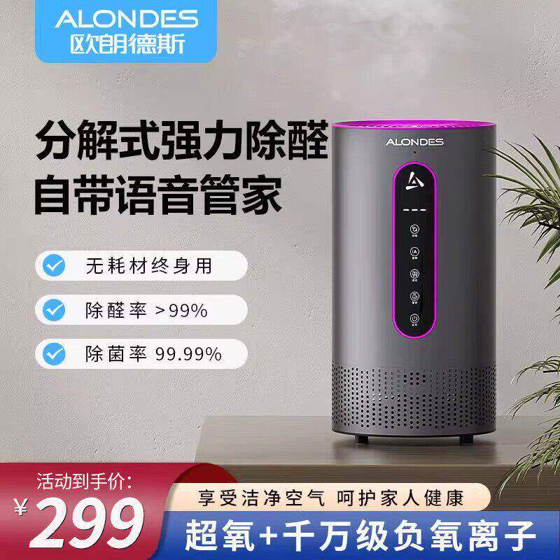 Alondes欧朗德斯除醛仪除甲醛空气净化器除异味智能语音家用母婴