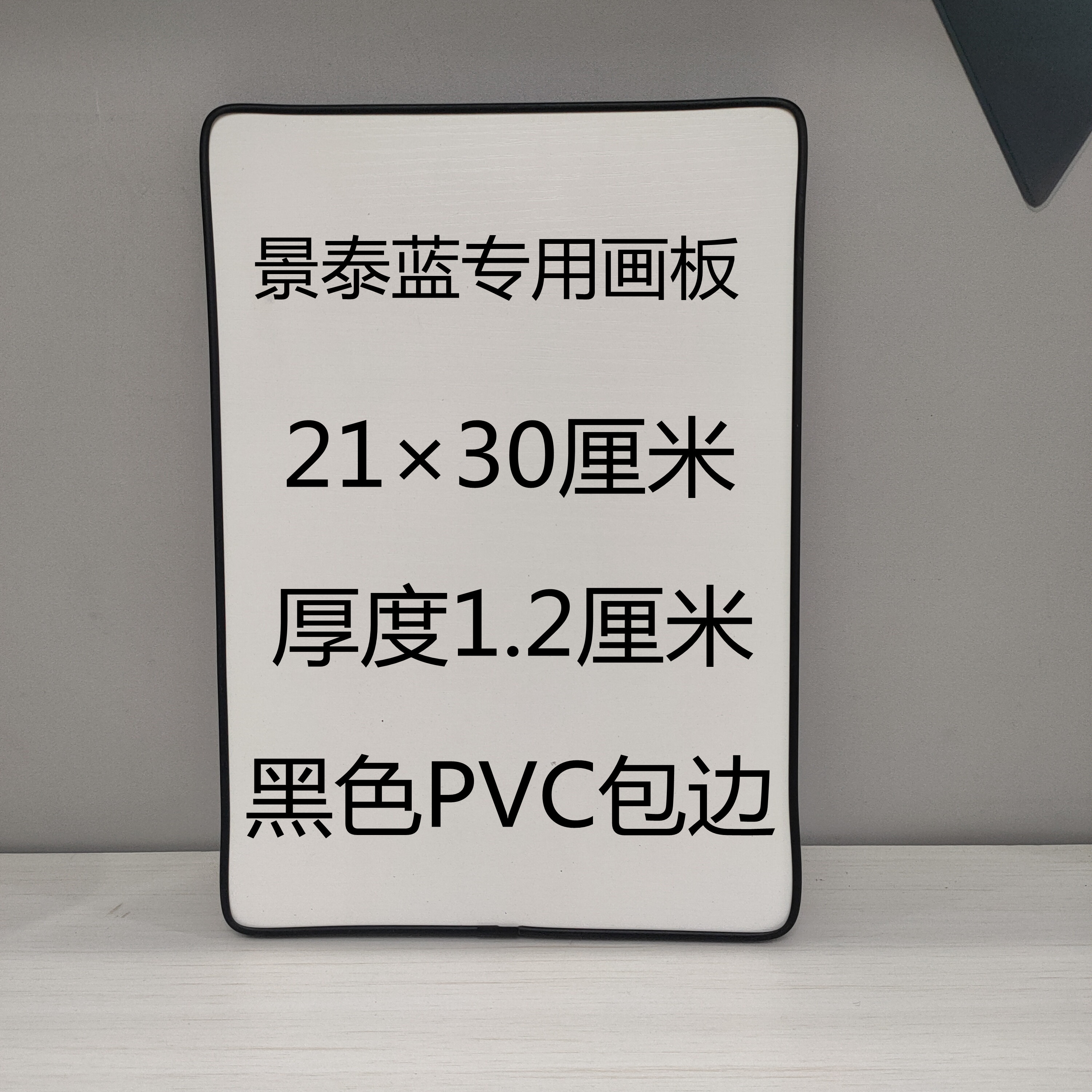 景泰蓝掐丝珐琅画DIY专用底板金丝沙画画板高密度高硬PVC包边画板,五金/工具,水表,淘宝优惠券,粉丝福利购,淘宝优惠卷