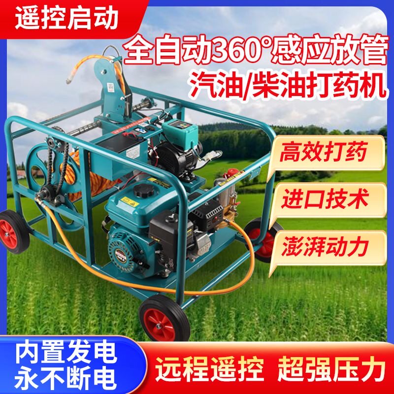 全自动远程遥控启动汽柴油打药机