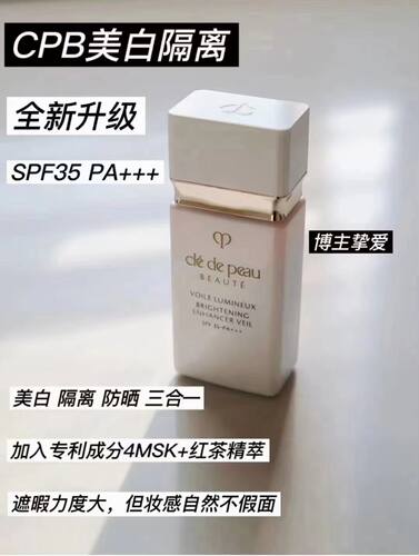 肌肤之钥光透白妆前乳美白隔离短白管妆前乳