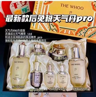 圣诞礼物whoo天气丹新款Pro三件套水乳升级按压式套盒