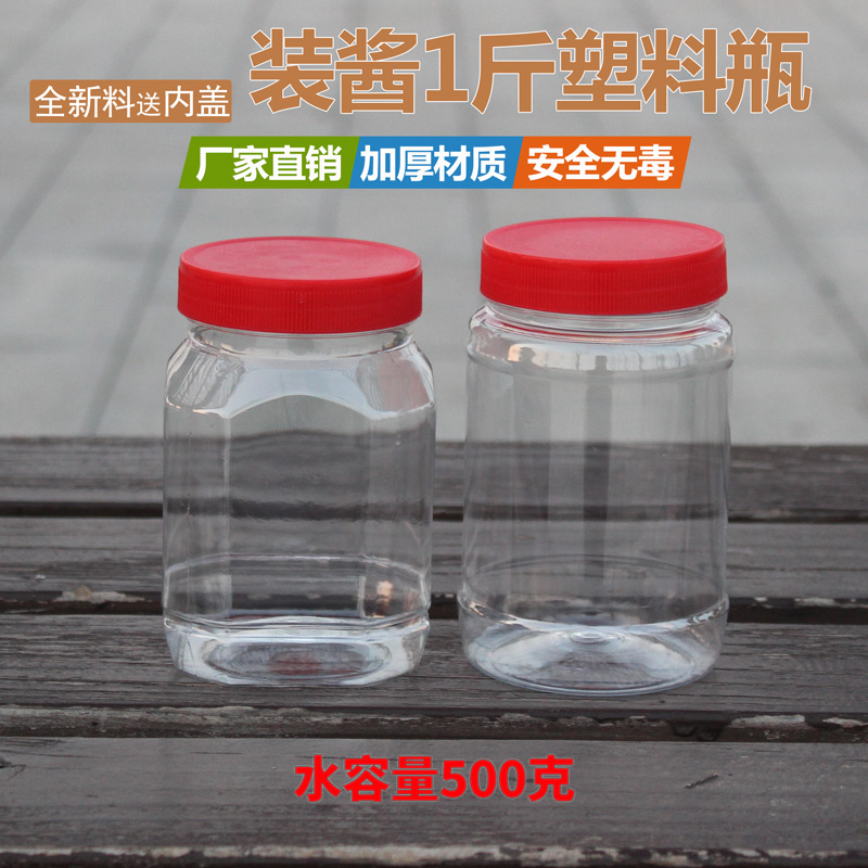 500毫升1斤密封罐塑料加厚瓶子方圆形分装瓶带盖食品级装酱类500g