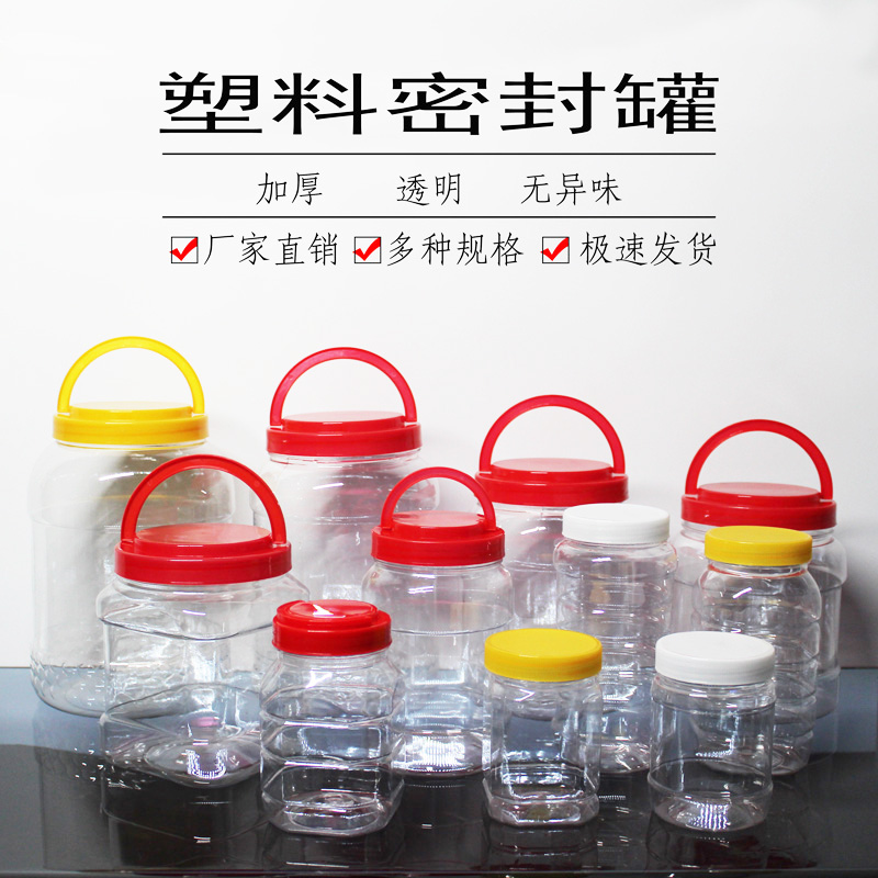 密封罐塑料蜂蜜瓶专用五谷杂粮