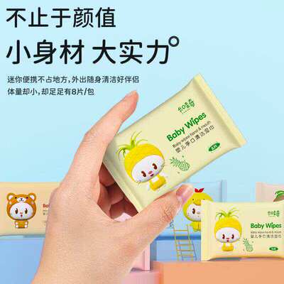 哎小巾婴儿EDI纯水手口便携湿巾