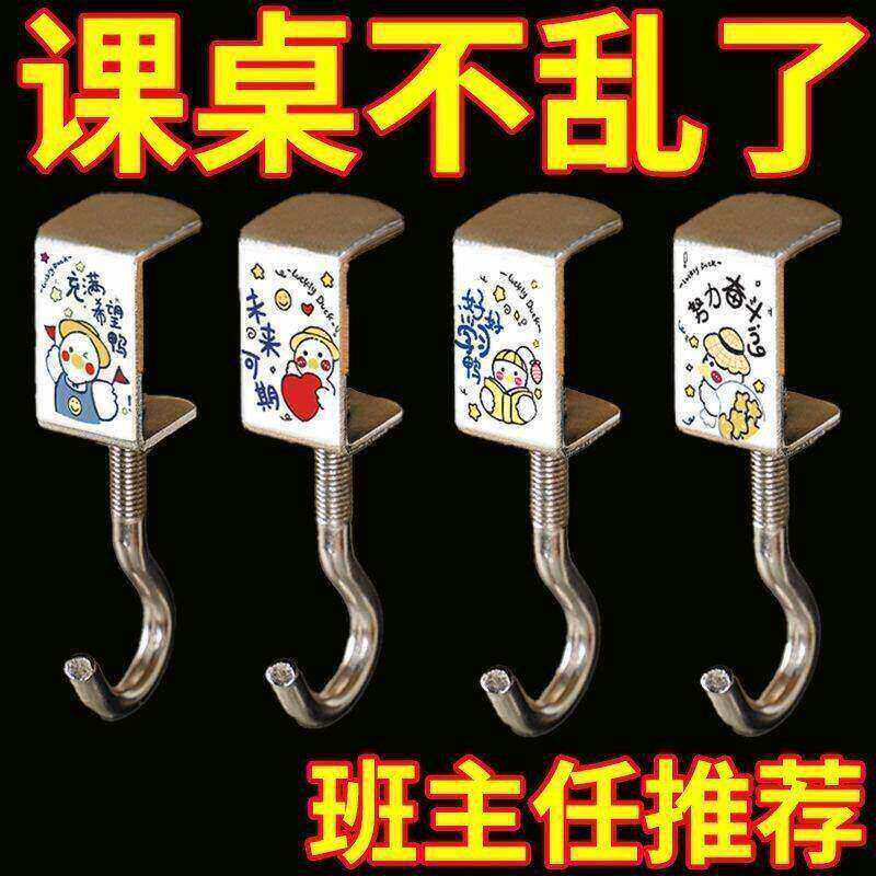 免打孔课桌挂钩学生宿舍书包专用可调节防滑承重卡通铁质挂钩