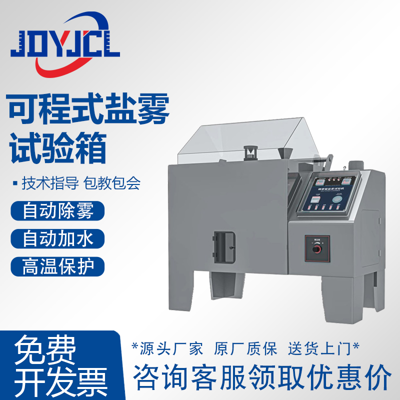 自动盐雾测试机触摸屏盐雾试验箱