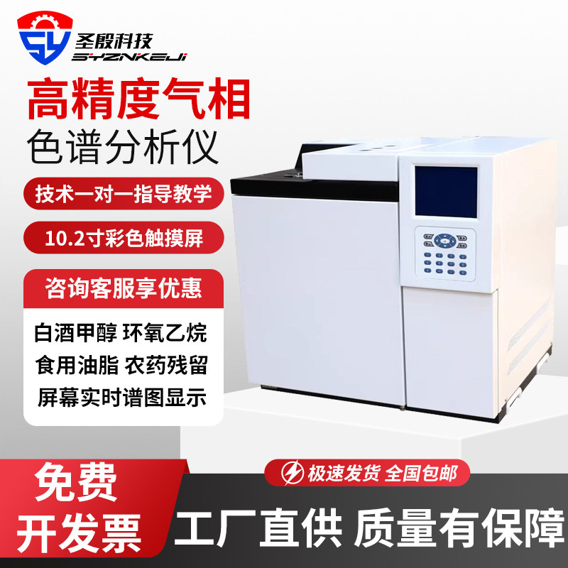 圣殷气相色谱仪白酒TVOC检测