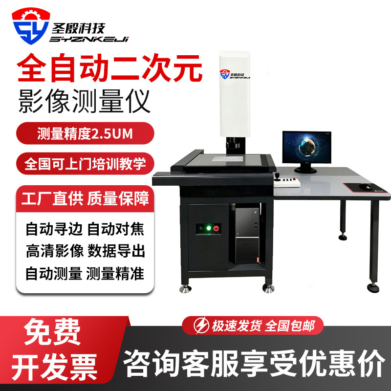 SY光学投影仪轮廓尺寸影像仪