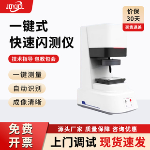 全自动快速一键闪测仪光学影像测量仪一键测量仪汽车零部件测量机