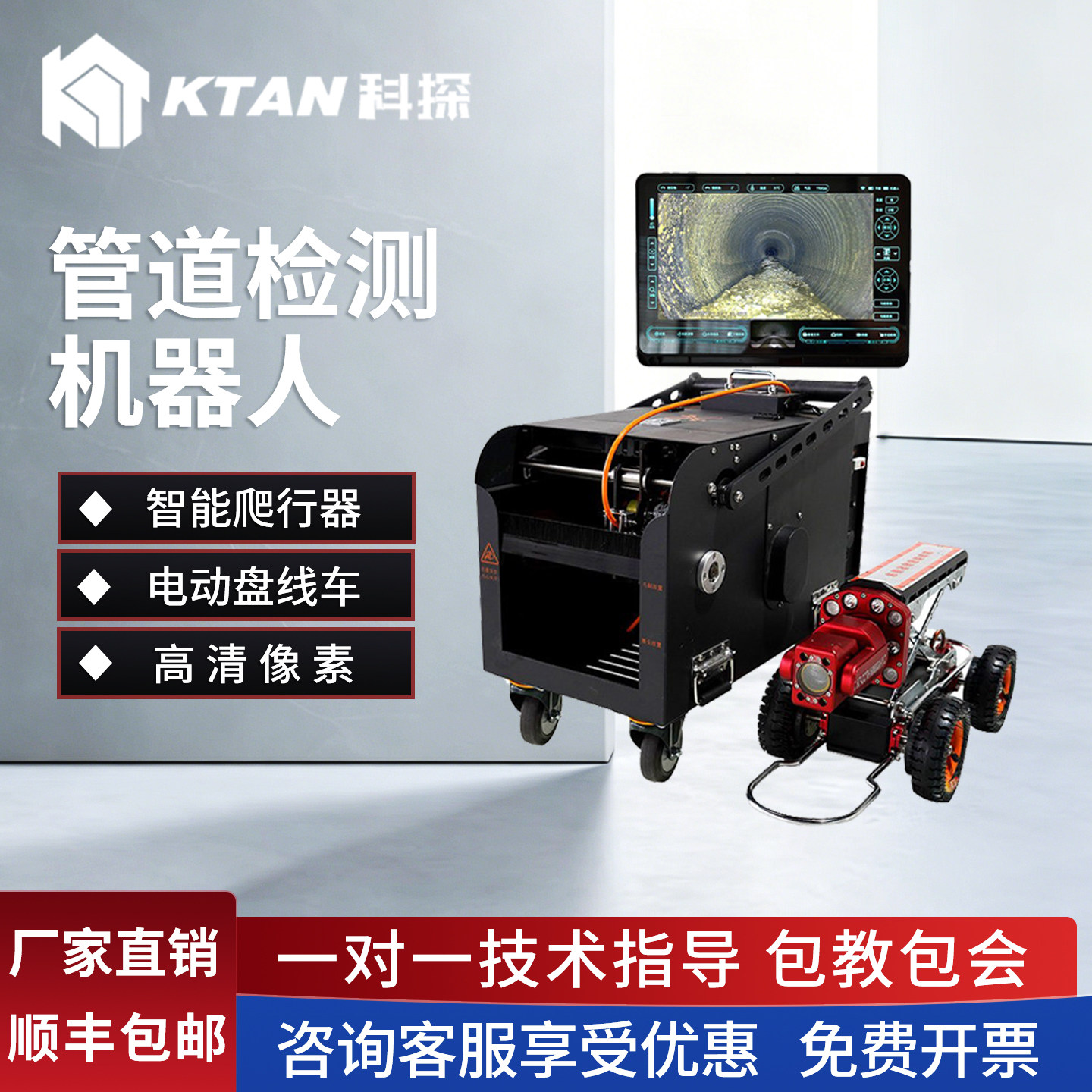 KTAN城市管道检测机器人市政污水管网管道缺陷检查探测仪潜望镜