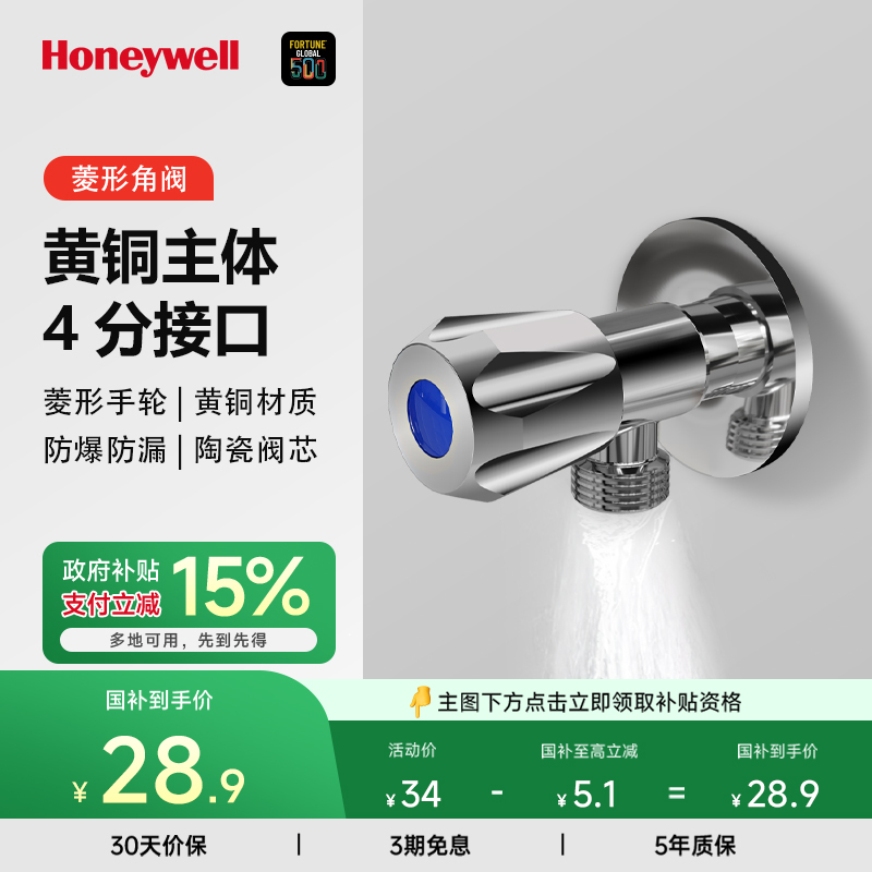 霍尼韦尔菱形角阀陶瓷阀芯八字阀三角阀冷热角阀4分热水器角阀