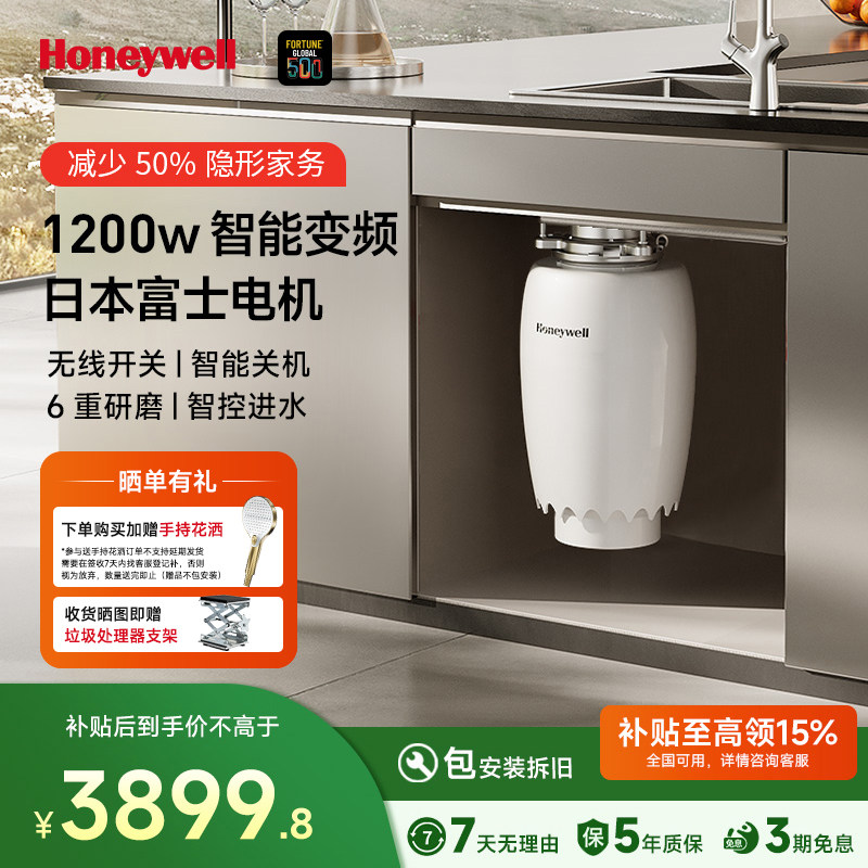 霍尼韦尔厨余自动进水智能垃圾处理器日本富士变频电机1200瓦X12