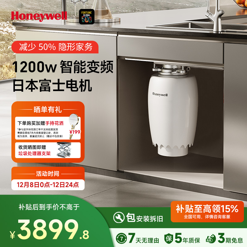 霍尼韦尔厨余自动进水智能垃圾处理器日本富士变频电机1200瓦X12