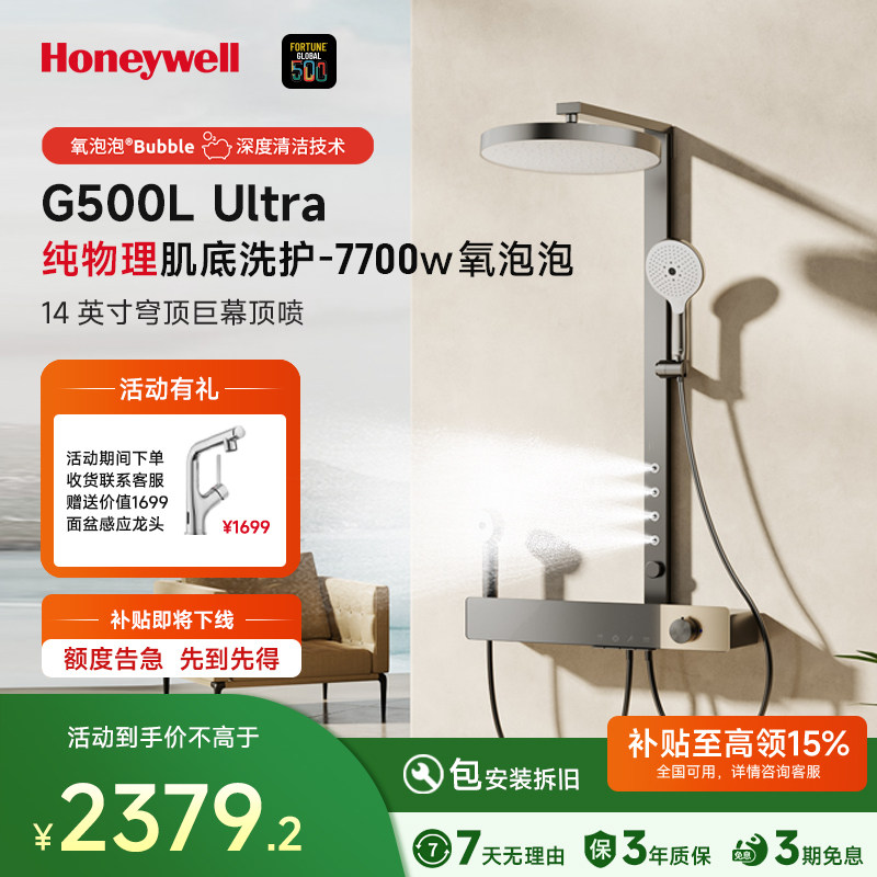 霍尼韦尔氧泡泡恒温花洒套装智能数显背喷淋浴器卫浴G500L Ultra,家装主材,恒温花洒套装,淘宝优惠券,粉丝福利购,淘宝优惠卷