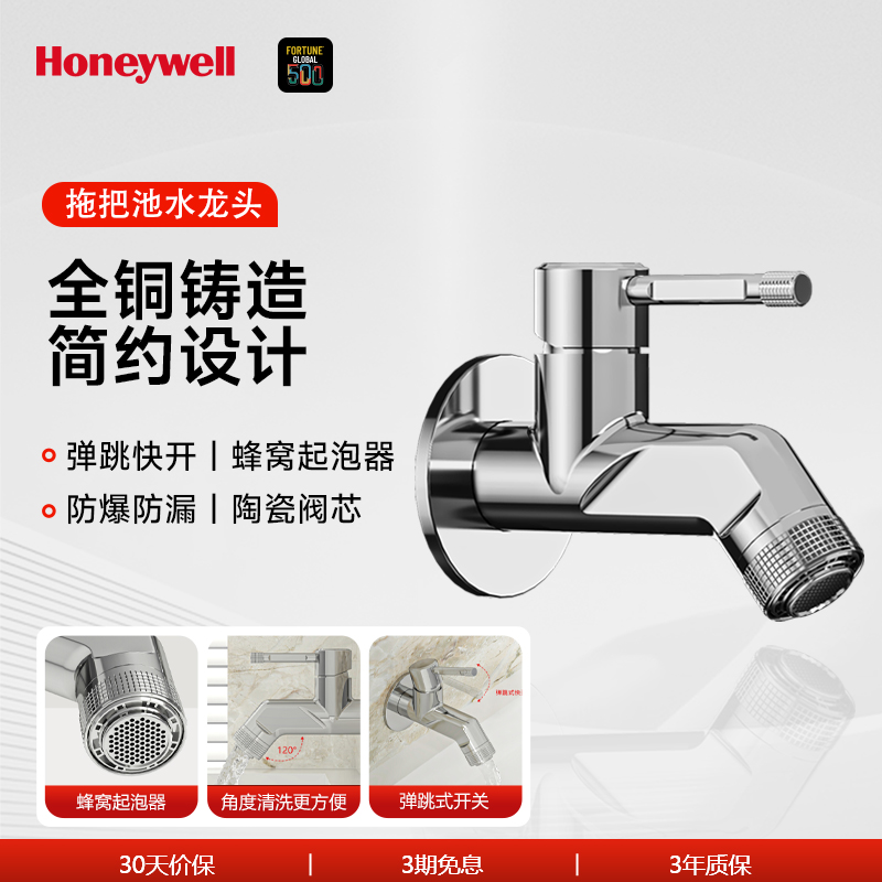 霍尼韦尔拖把池龙头阳台单冷室外自来水龙头卫生间防溅水花龙头