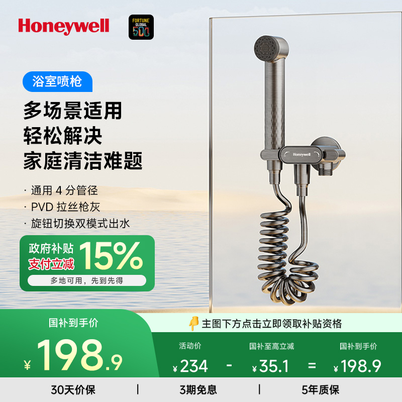 霍尼韦尔马桶洗衣机喷枪