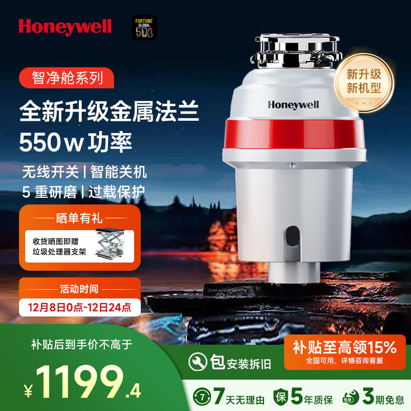 霍尼韦尔家用厨余智能垃圾处理器粉粹机326PRO-1无线开关自动关机
